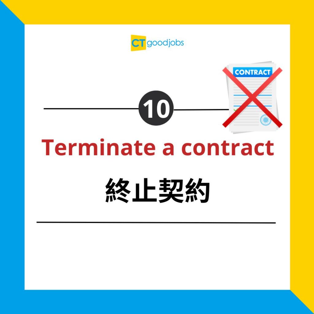 職場英語】新入職簽Contract前必需要睇清睇楚！即睇12個合約上常見的英文用語