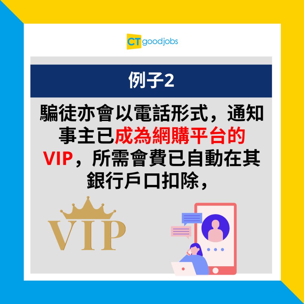 金融詐騙】本港首月接獲68宗詐騙投訴釣魚短訊最多！金管局：較去年每月平均投訴為少