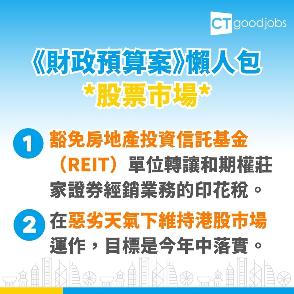 2024至25年度財政預算案｜不斷更新】財爺陳茂波宣布即時撤銷所有住宅物業辣招推動綠色金融科技下年度赤字料$481億