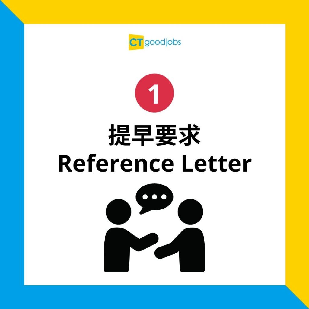 【推薦信 VS 工作證明有咩分別?】工作證明7大重點要留意!一文睇清reference letter格式、範例!