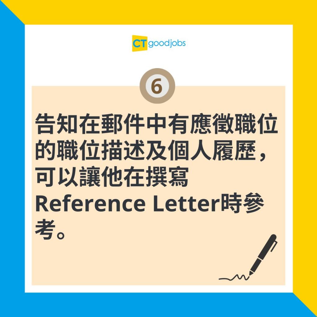 推薦信英文｜2025最新範本】請人代寫Reference Letter！邀請信要有咩內容？（內附範例）