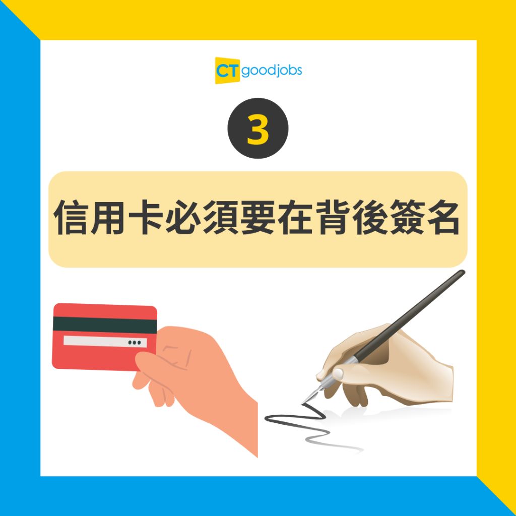 2024信用卡冷知識Part 2】信用卡字體點解要凸起？信用卡背面唔簽名以為小問題其實有可能OOOO？