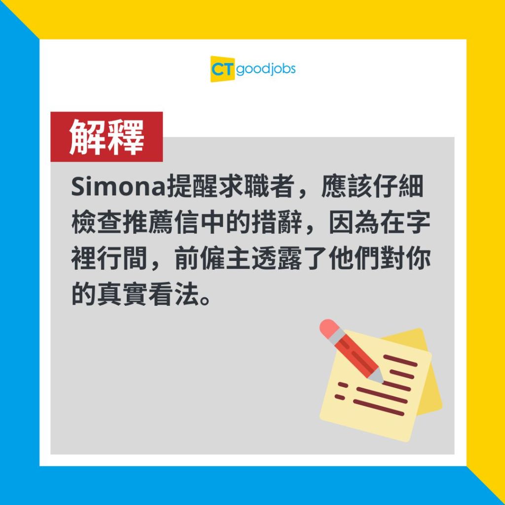【推薦信|工作】點解HR會要求Reference Letter?對求職過程有咩影響?