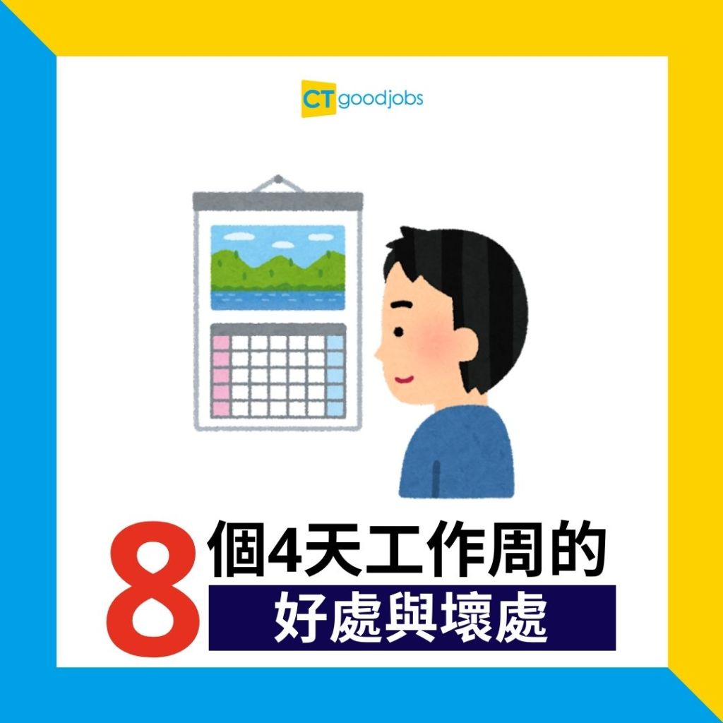 【職場趨勢】4天工作只是夢?企業冇人性?近1成公司欲於2025年實施6天工作周!
