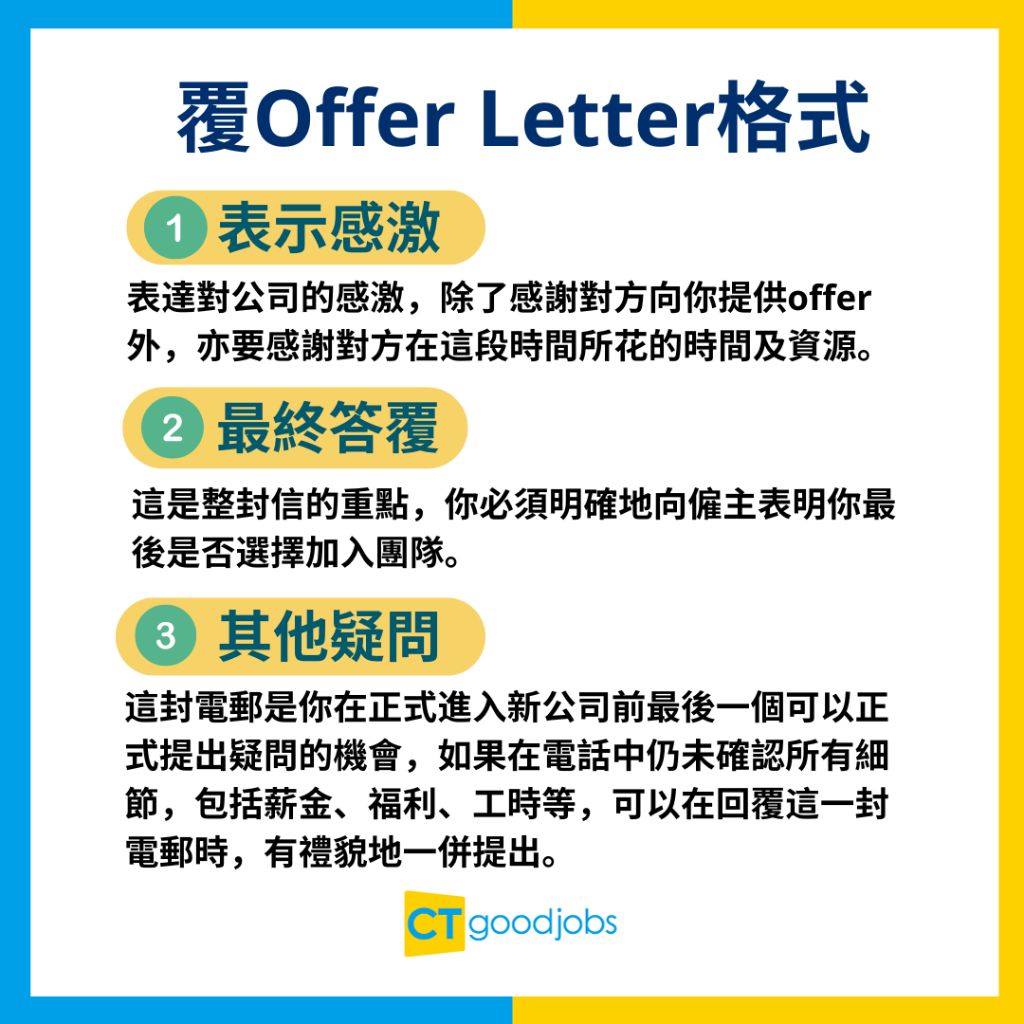 【求職貼士】收到理想offer想回答得體?一分鐘教你點覆錄取通知 附範本