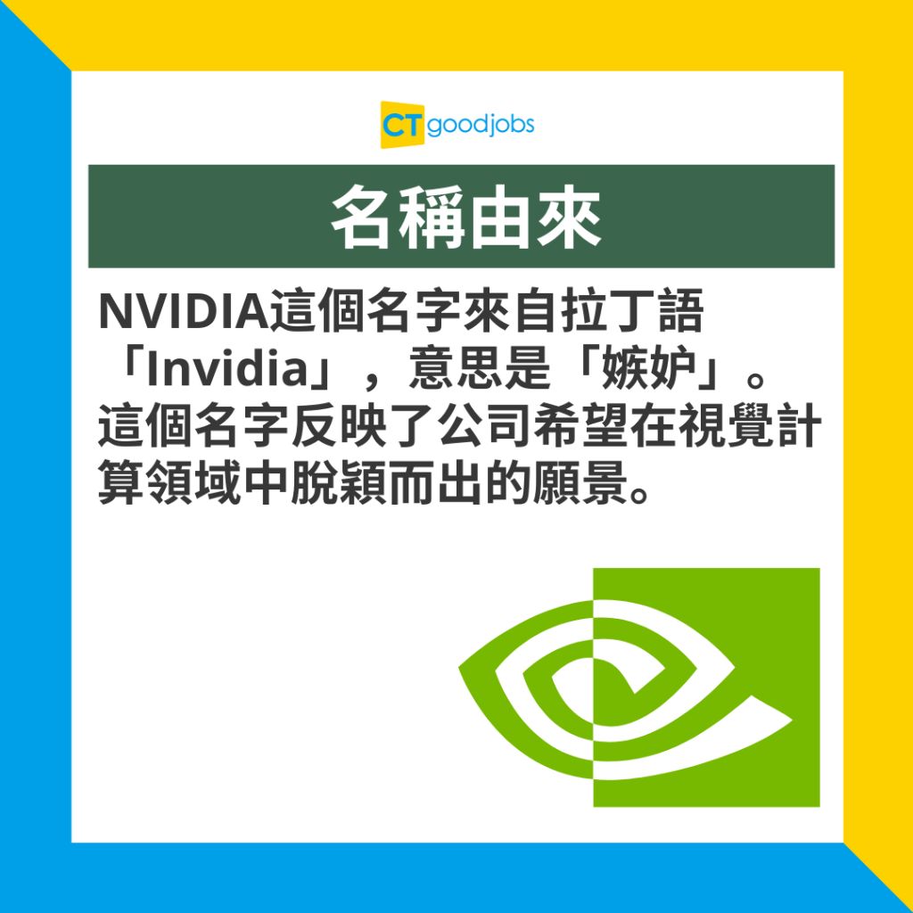 品牌知識】NVIDIA係咩公司、做咩業務？一文睇晒佢點樣靠GPU同晶片封王！