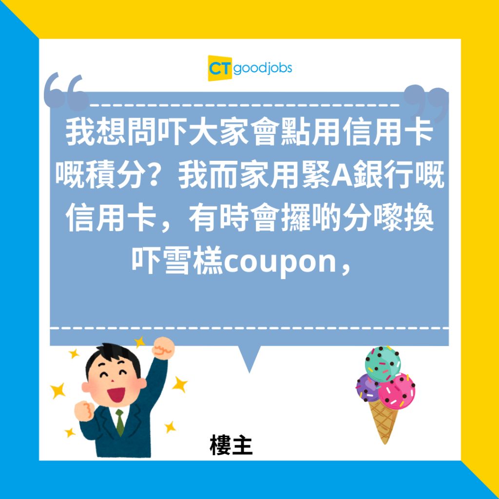 信用卡積分】信用卡積分點換好！直接找卡數定換里數攞機票？網民：直接找卡數最方便！