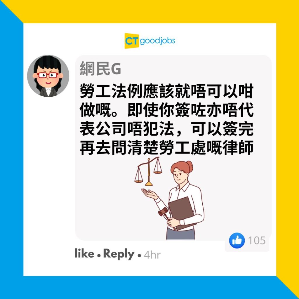 【試用期內辭職要罰錢？｜僱傭條例】員工流失率高 公司規定試用期內辭職要賠$800行政費？睇埋僱傭條例點講