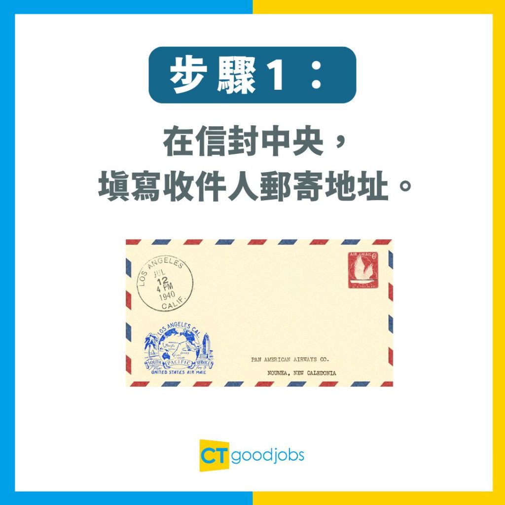 信封格式丨如何填寫郵寄地址？】回郵地址寫在哪裏？香港的郵政編碼是甚麼？收到不屬於自己的信應如何處理？可否重用信封？一文解答信封格式/香港郵政常見問題
