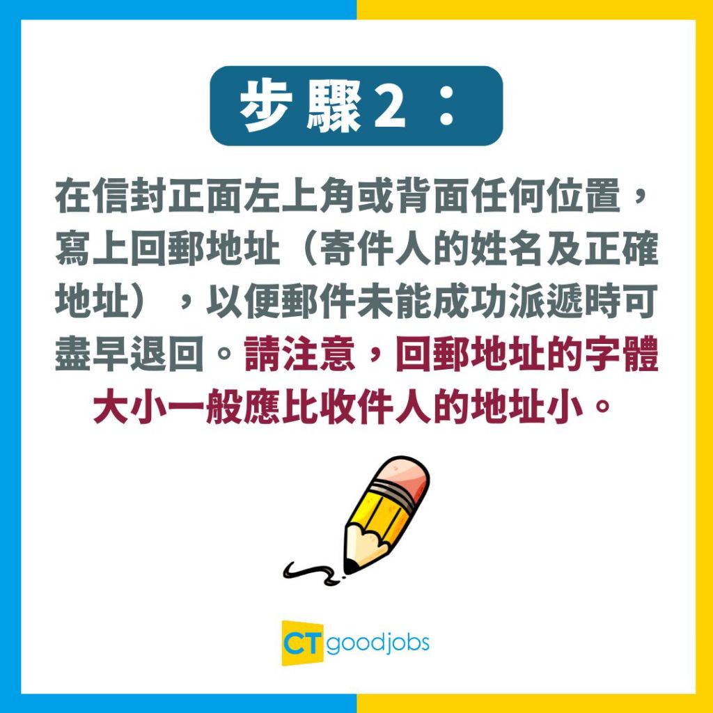 信封格式丨如何填寫郵寄地址？】回郵地址寫在哪裏？香港的郵政編碼是甚麼？收到不屬於自己的信應如何處理？可否重用信封？一文解答信封格式/香港郵政常見問題