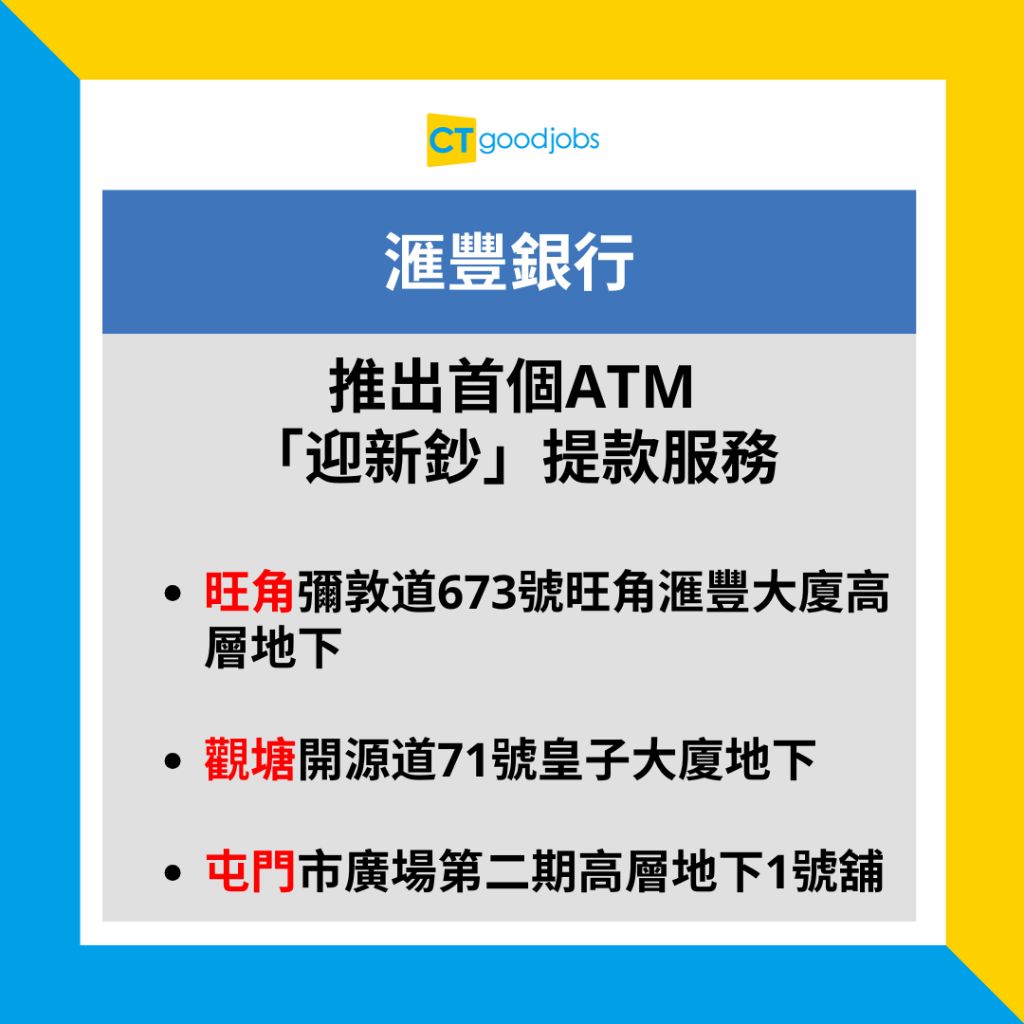 換新鈔2025】渣打/滙豐/中銀換新鈔網上預約安排！1月7日起預約1月14日起可取新鈔封利市
