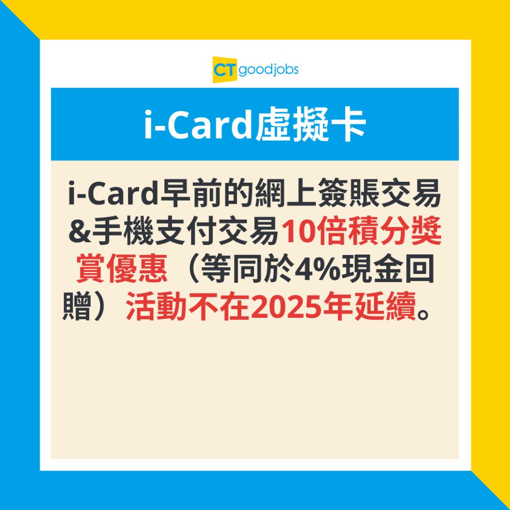 信用卡優惠】2025年信用卡優惠大調整個別信用卡增設最低簽賬額、下調回贈率一文睇清邊幾張信用卡調整優惠政策！