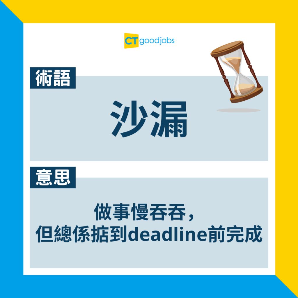 職場新手必備】EOD、TBD點解？盤點20個職場常用英文縮寫