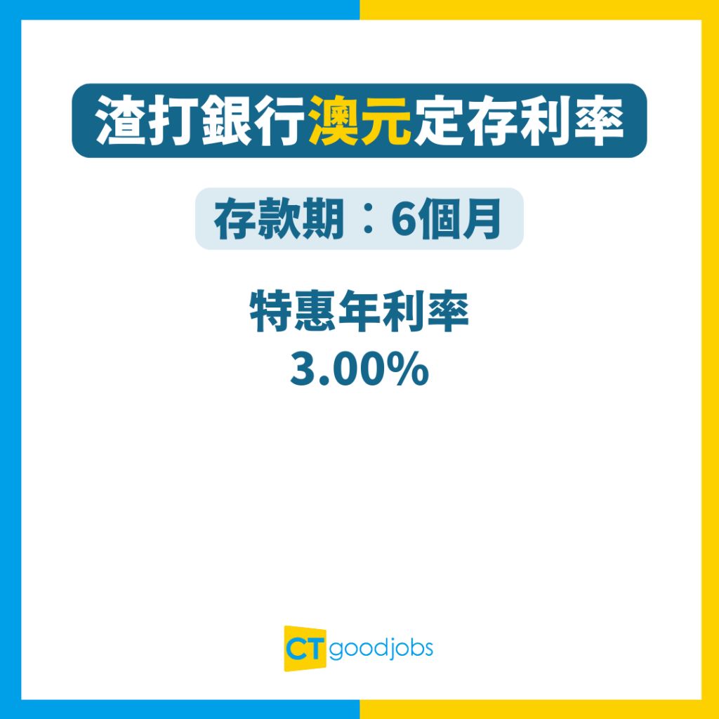 渣打銀行定期存款2025｜3月更新】Standard Chartered新資金開立定存最高3.1%年利率？即睇渣打開戶攻略及步驟