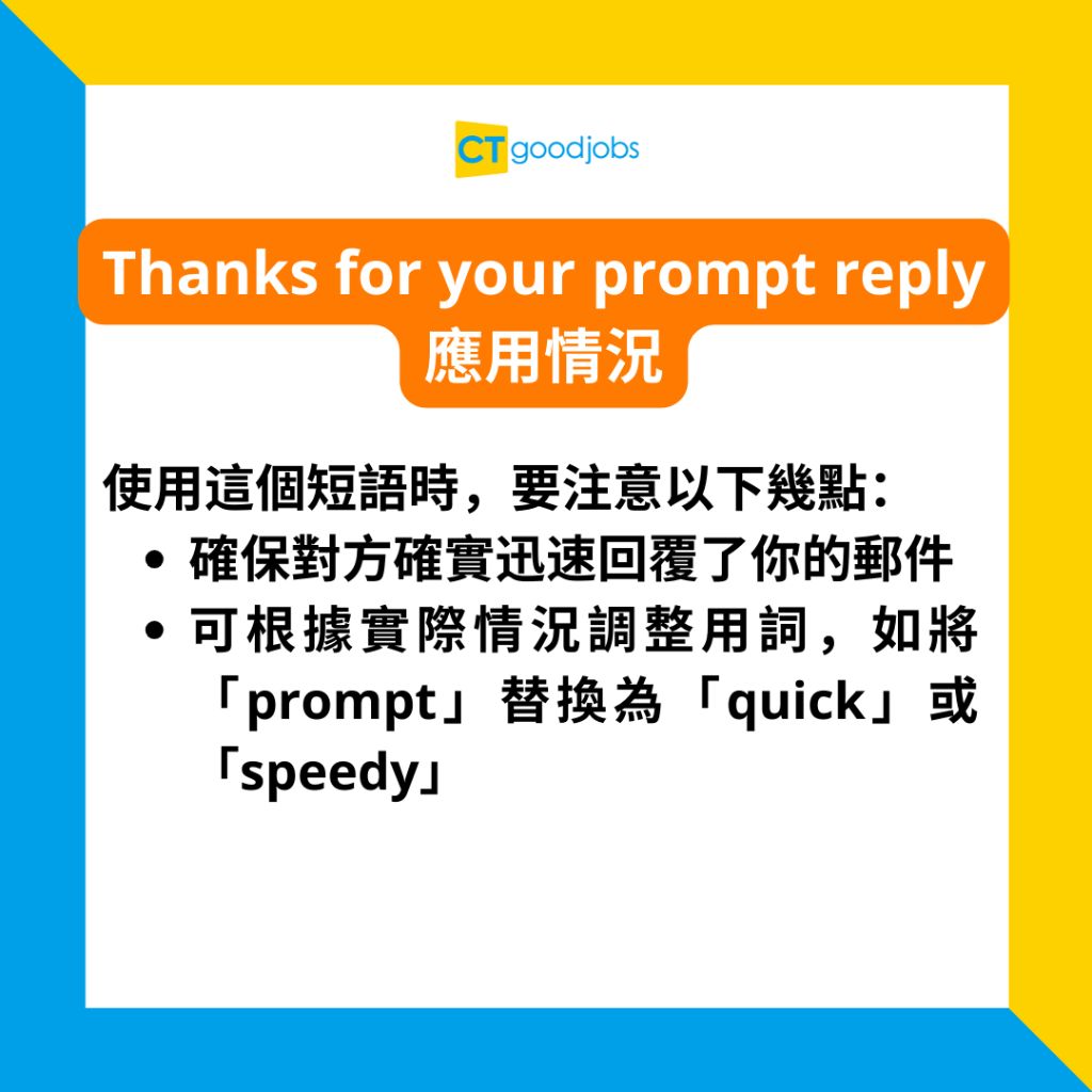 Thanks for your prompt reply】電郵書信感謝回覆仲可以點講？教你15個短句及實用例子