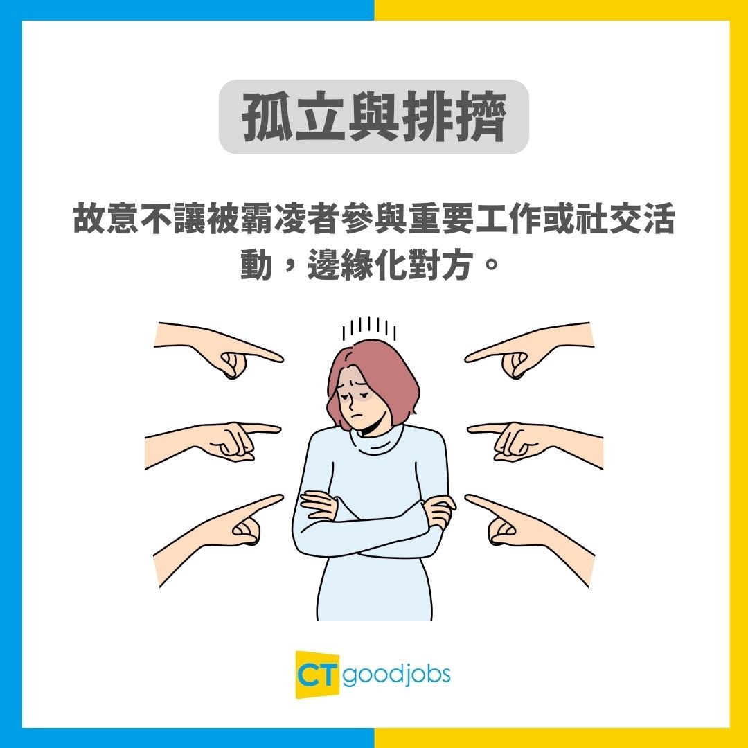【職場霸凌】遇到職場霸凌點算好?HR教你如何保護自己 勇敢反擊!
