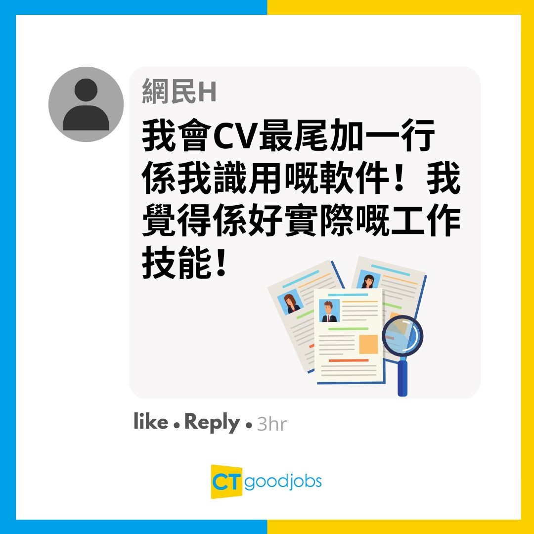 【見工面試】 識用Canva可唔可以寫入CV？ 網民：識用小畫家會唔會寫？