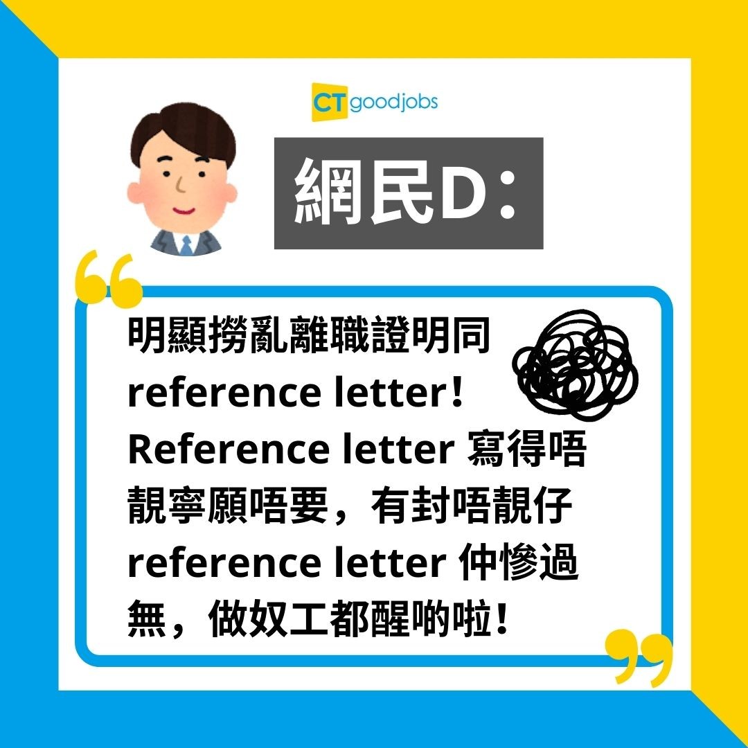 【裁員潮】 被裁後HR拒畀Reference Letter致搵工難？ 一動作公司乖乖妥協免走冤枉路