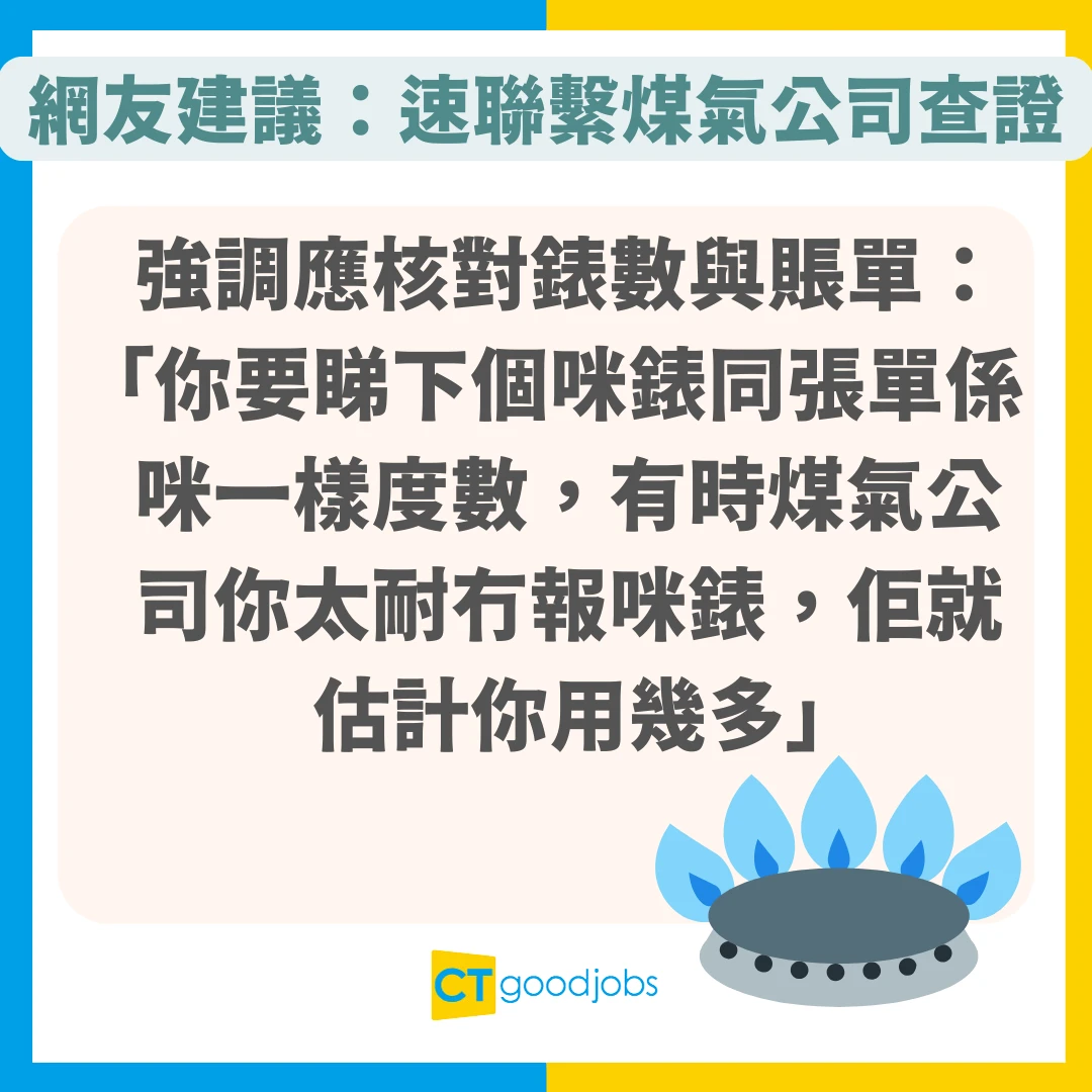 港男收天價煤氣單高達$6XXX‎ 網民提醒即check一件事：我嗰時都收多咗錢