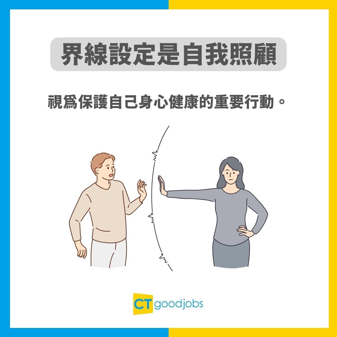 【職場平衡】OT到懷疑人生?點樣設定界線保護自己?