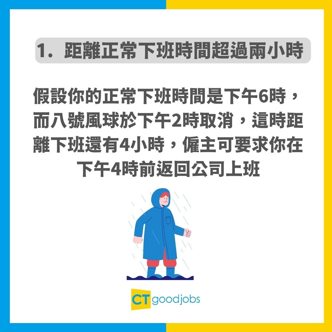 【打風津貼】打風返工有冇糧出？遲到被扣錢？一文睇清勞工法例下8號風球以上的打風安排