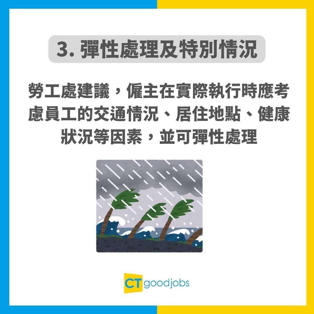 【打風津貼】打風返工有冇糧出？遲到被扣錢？一文睇清勞工法例下8號風球以上的打風安排
