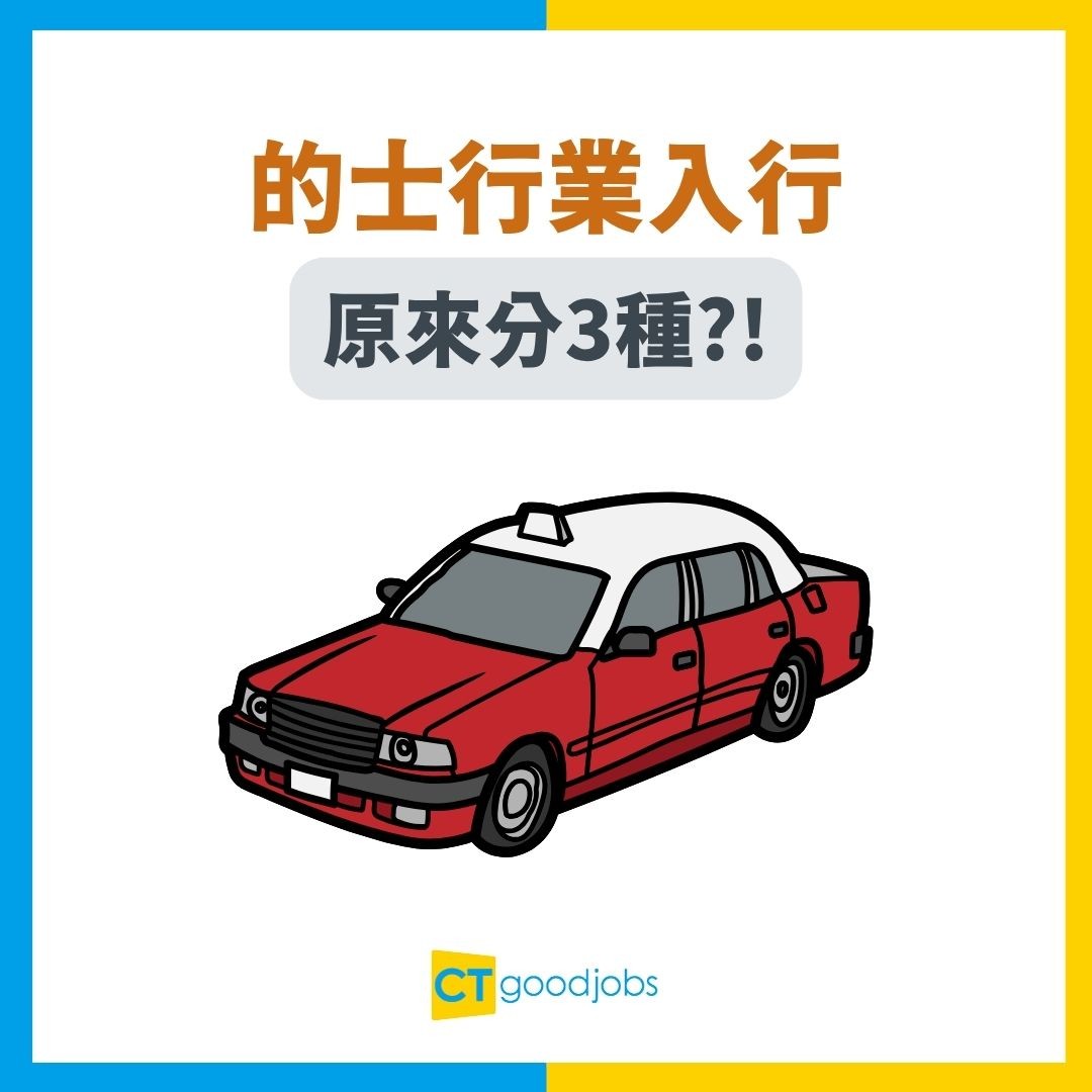 【的士司機入行2026】月入平均$2萬？租車/自僱收入大不同 考的士牌入門指南