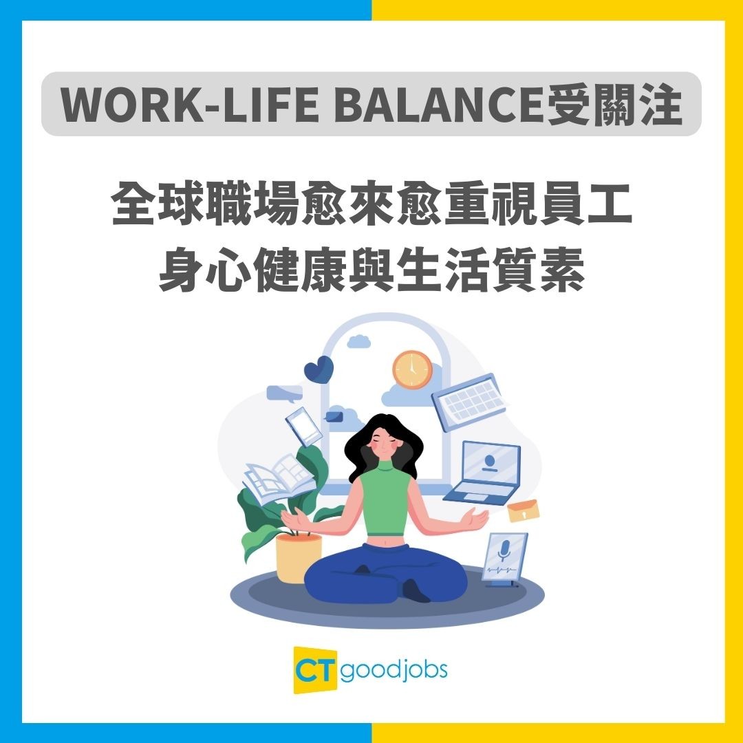 【生活工作平衡】全球Work-Life Balance榜單公開!新加坡奪亞洲第一!香港排名飆升!