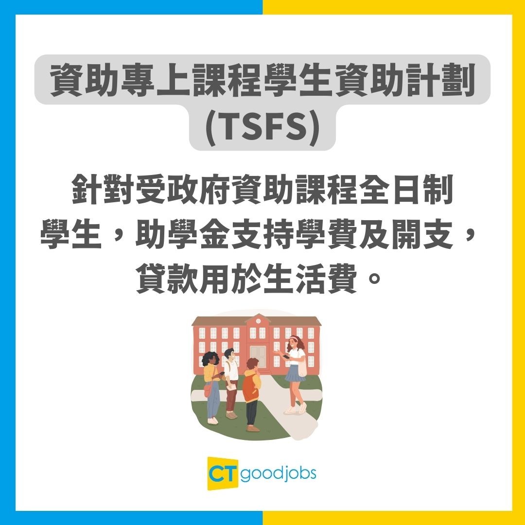 學資處貸款】最遲10月截止！學生資助及貸款申請教學一文睇晒幾時截止申請、幾時需要還款？
