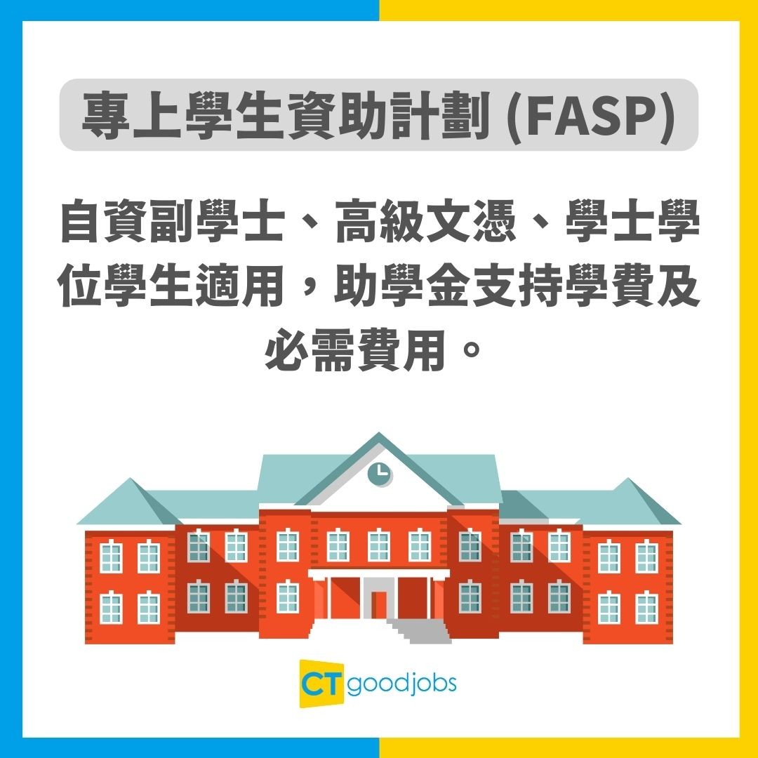 學資處貸款】最遲10月截止！學生資助及貸款申請教學一文睇晒幾時截止申請、幾時需要還款？