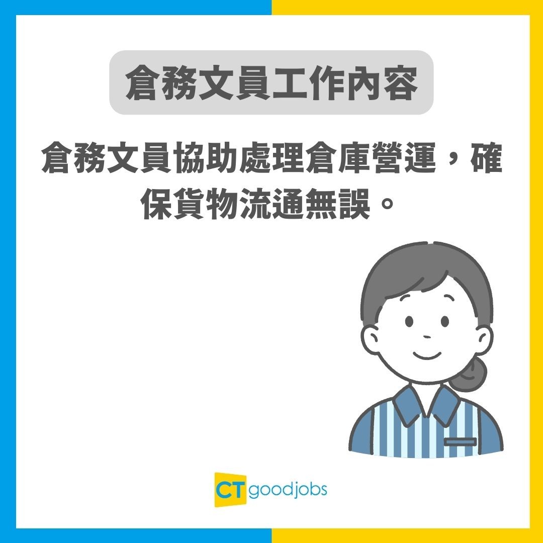 【倉務文員入行2025】無需經驗 中五學歷都申請得?月薪高達$30K!即睇工作內容+職責全攻略