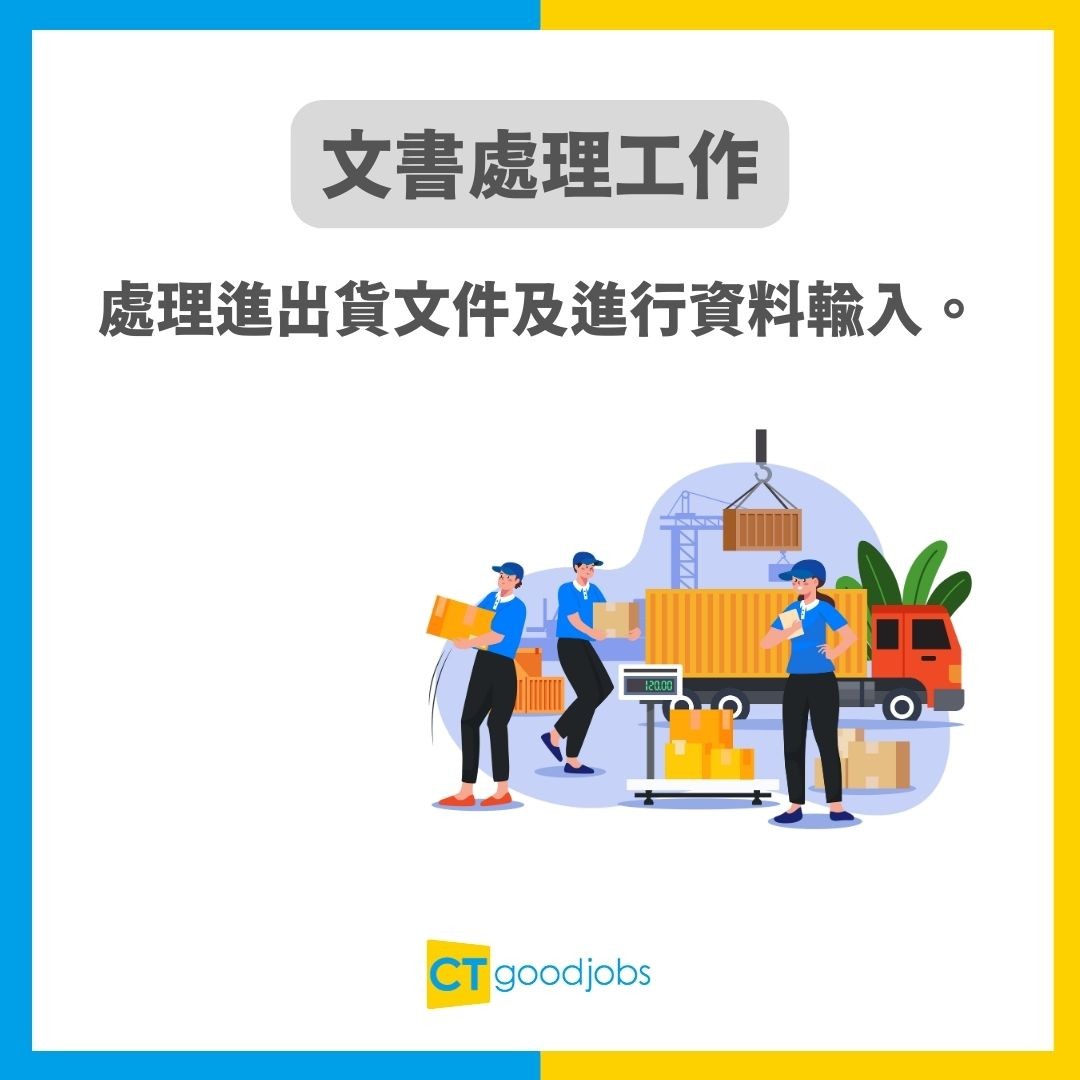 【倉務文員入行2025】無需經驗 中五學歷都申請得?月薪高達$30K!即睇工作內容+職責全攻略