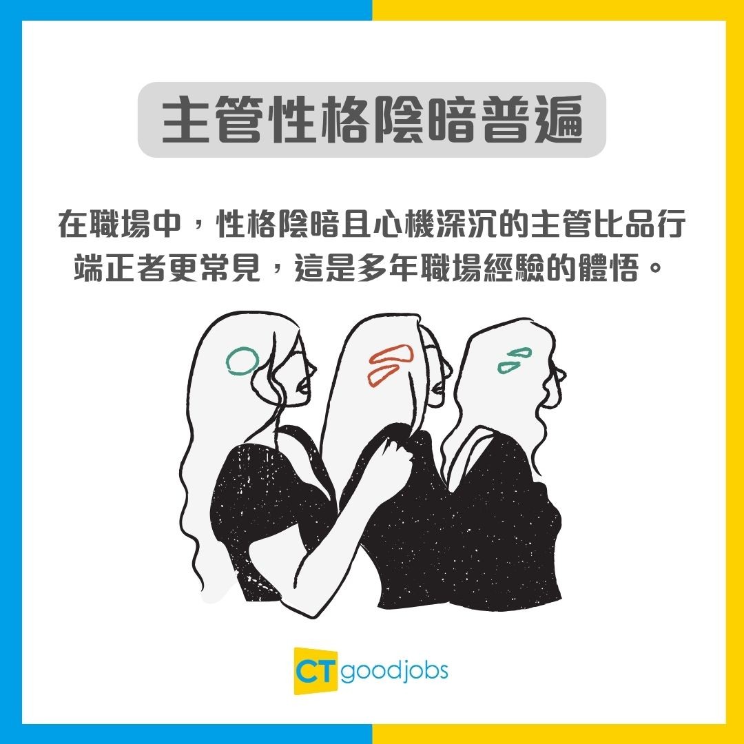 情緒控制】上司點樣對下屬「情緒控制」？4招常見技倆你要識穿！