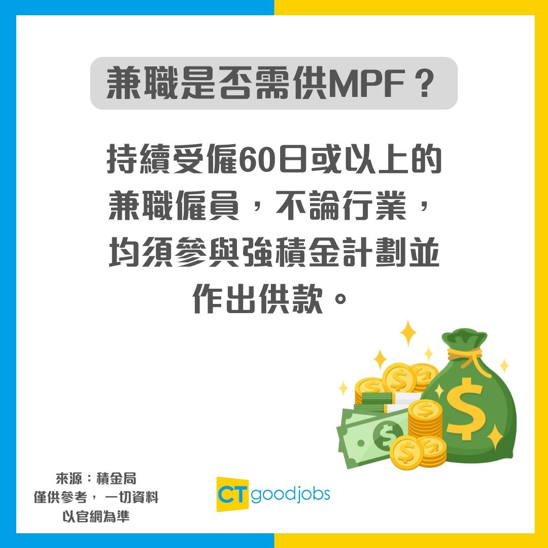 【強積金供款2025】MPF常見問題︰月薪幾多要供強積金?強積金每月供款多少?可以提早提取強積金嗎?