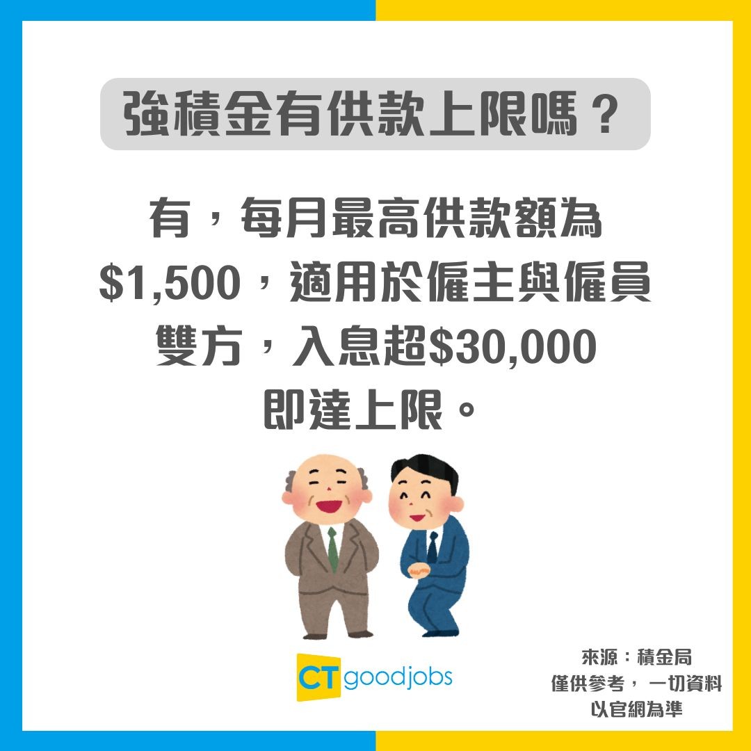 【強積金供款2025】MPF常見問題︰月薪幾多要供強積金?強積金每月供款多少?可以提早提取強積金嗎?
