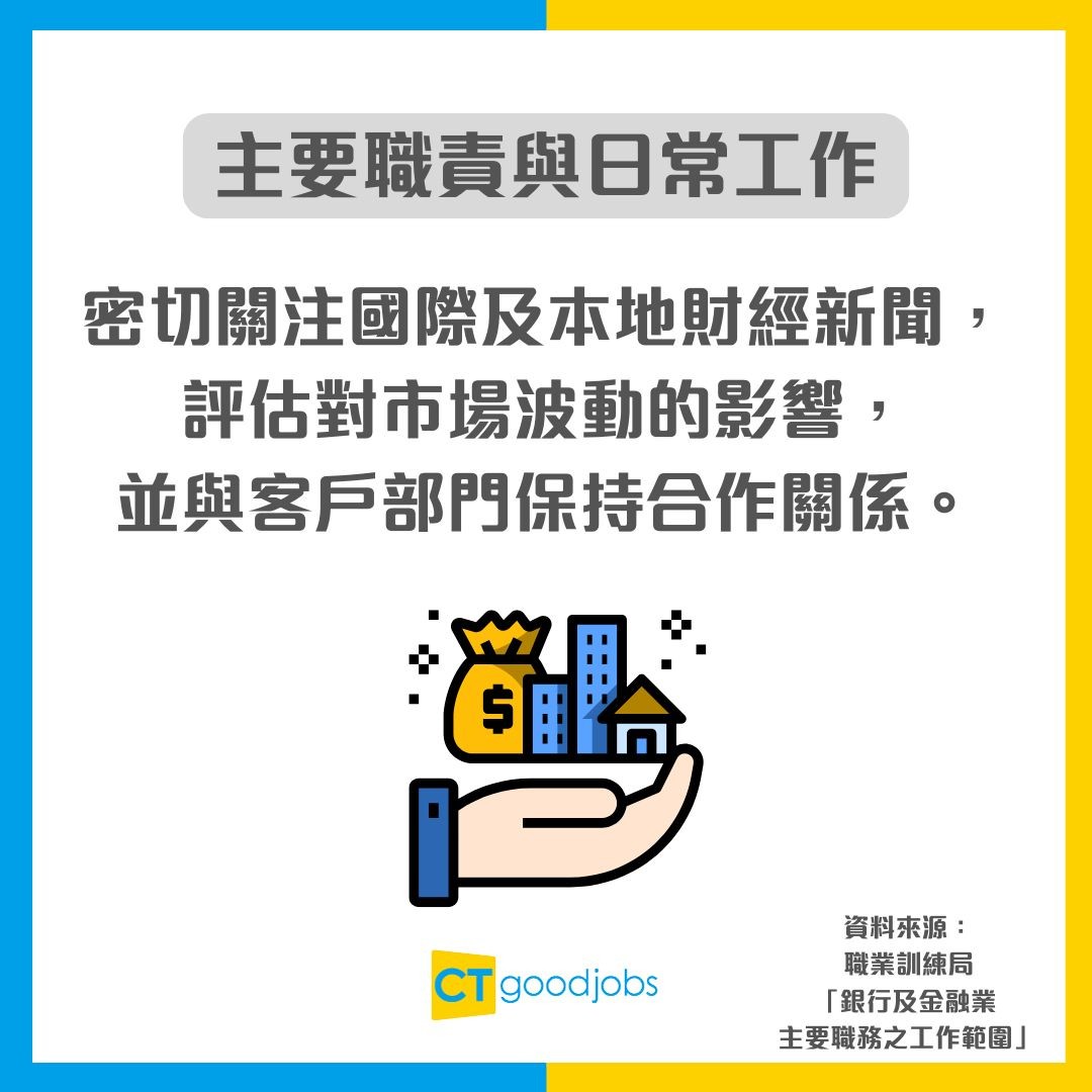 銀行交易員入行攻略】唔只落盤！拆解外匯同拆息交易員嘅實戰工作同資格！
