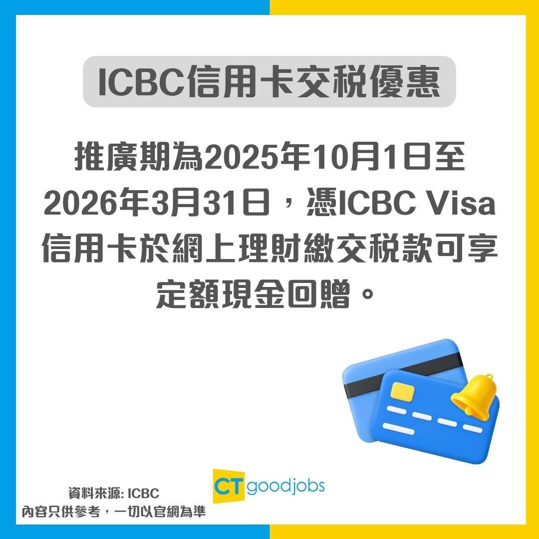 信用卡交稅優惠2025/2026】滙豐/恒生/中銀/渣打/AlipayHK/WeChat Pay HK交稅優惠！打工仔必睇！