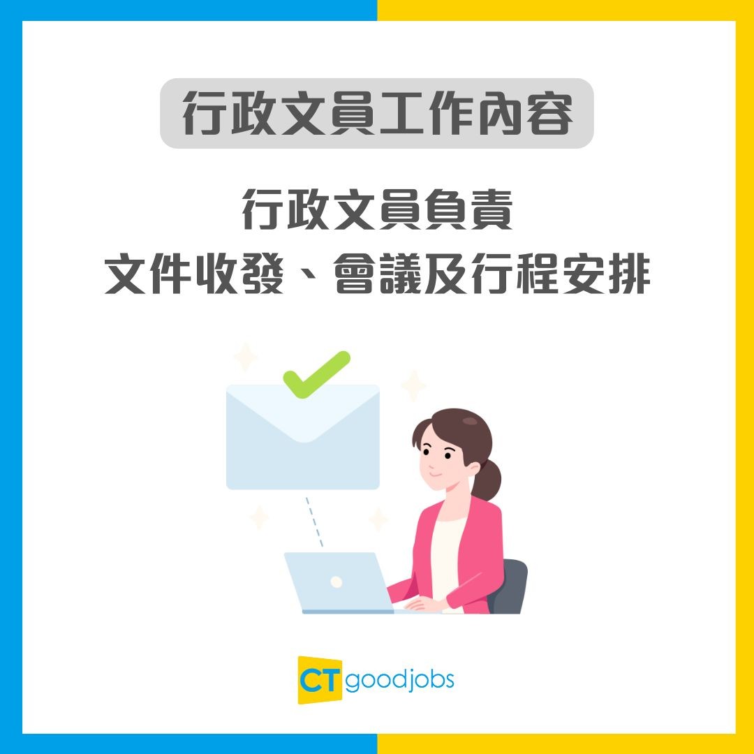 【文員招聘】多區急請6類文員!月薪$19,000起!無需經驗亦可入行 兼職選擇+完善福利