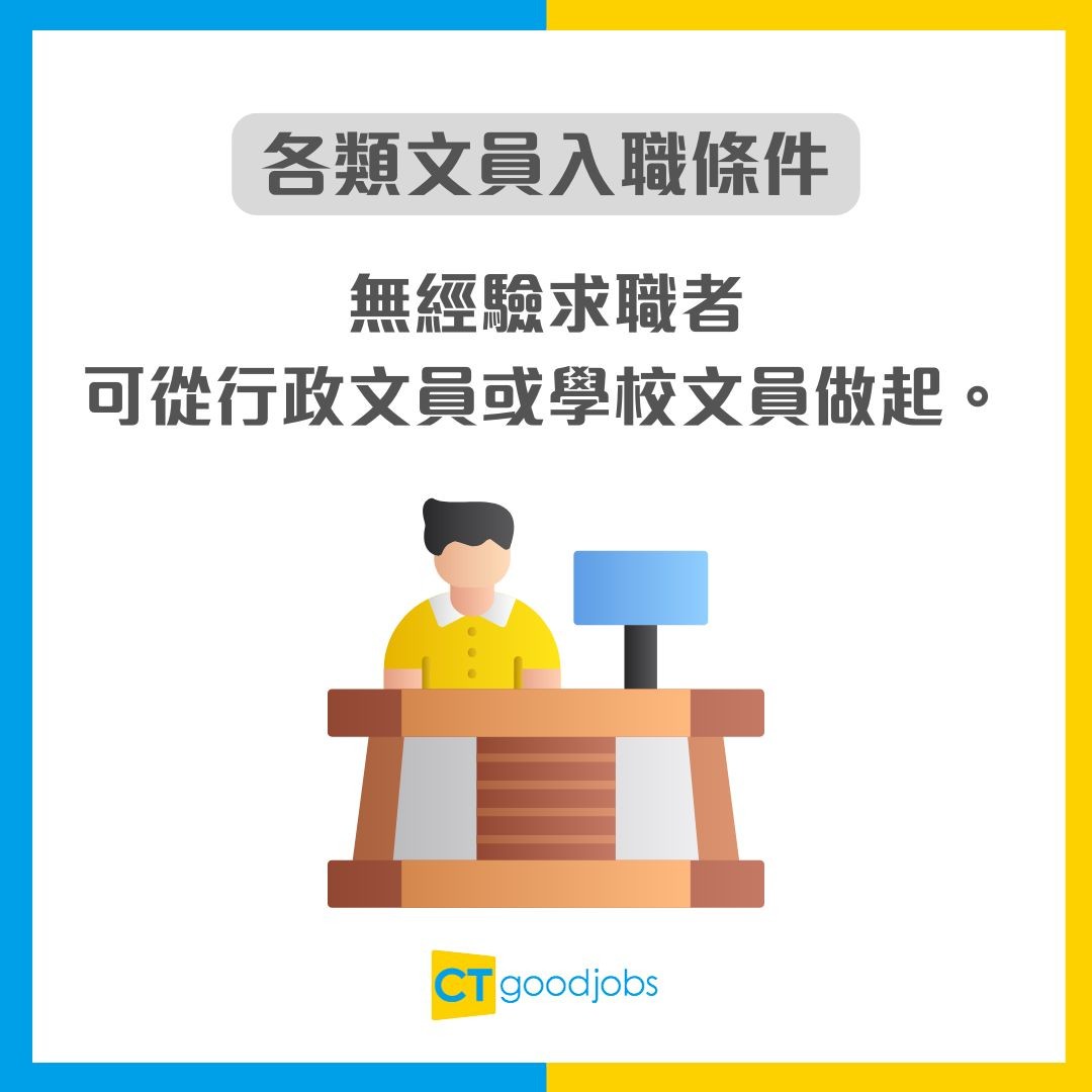【文員招聘】多區急請6類文員!月薪$19,000起!無需經驗亦可入行 兼職選擇+完善福利
