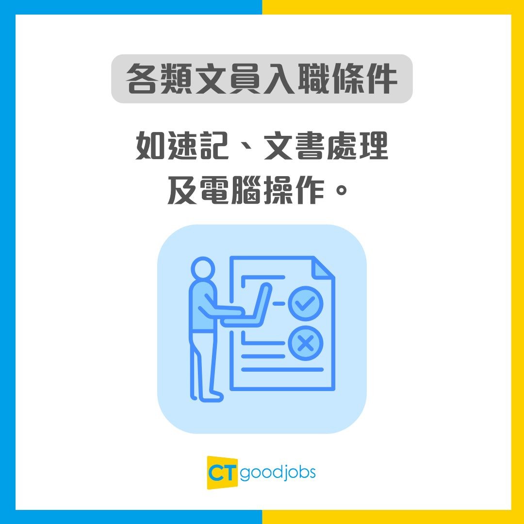 【文員招聘】多區急請6類文員!月薪$19,000起!無需經驗亦可入行 兼職選擇+完善福利