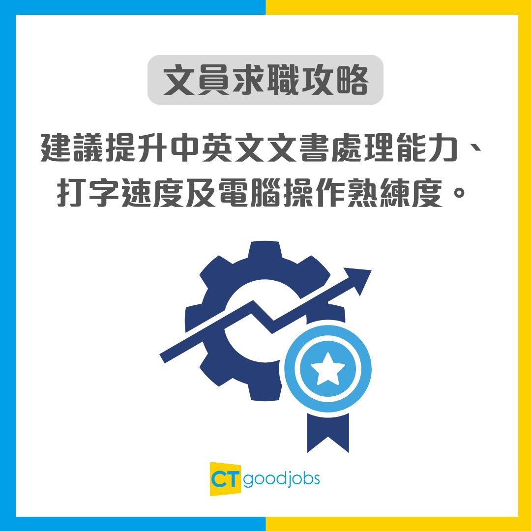 【文員招聘】多區急請6類文員!月薪$19,000起!無需經驗亦可入行 兼職選擇+完善福利
