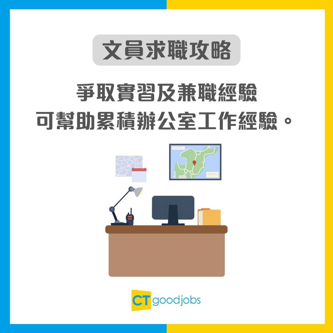 【文員招聘】多區急請6類文員!月薪$19,000起!無需經驗亦可入行 兼職選擇+完善福利
