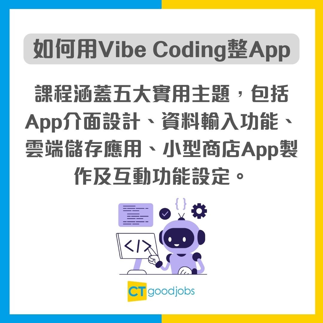 Vibe Coding網上課程】零程式基礎都整到個App！4小時+$150學費 ...