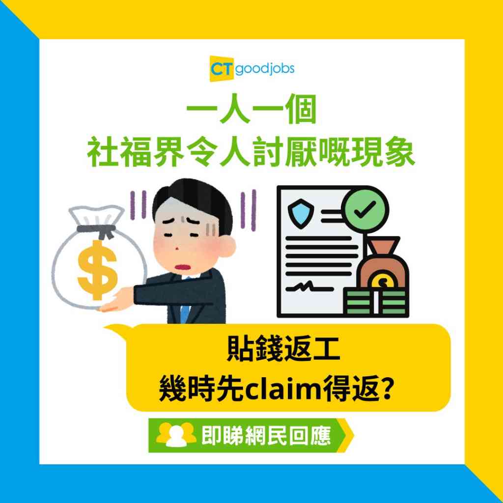 NGO熱話】一人一個社福界令人討厭嘅現象網民：追數、貼錢打工⋯