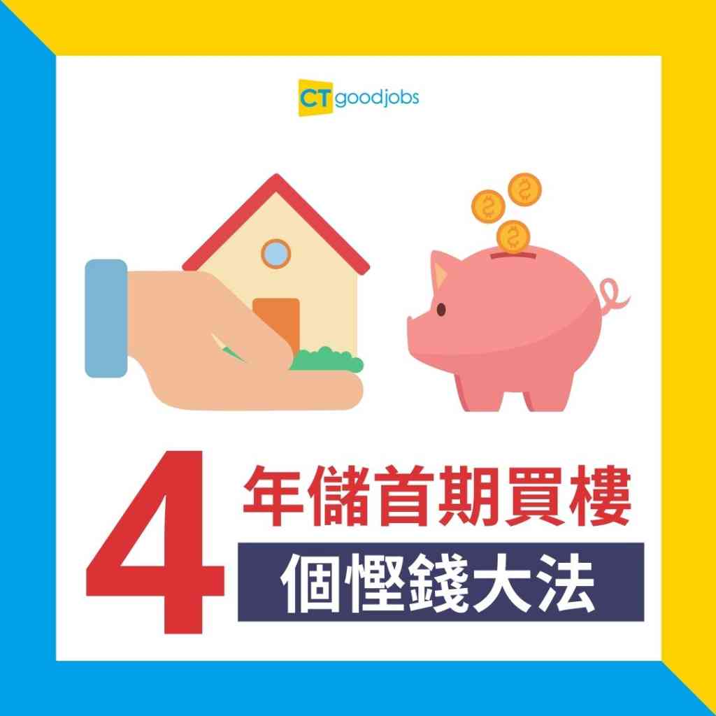 職場理財】出糧只儲錢唔投資係異類？打工仔：公司得我一個無玩股票、基金