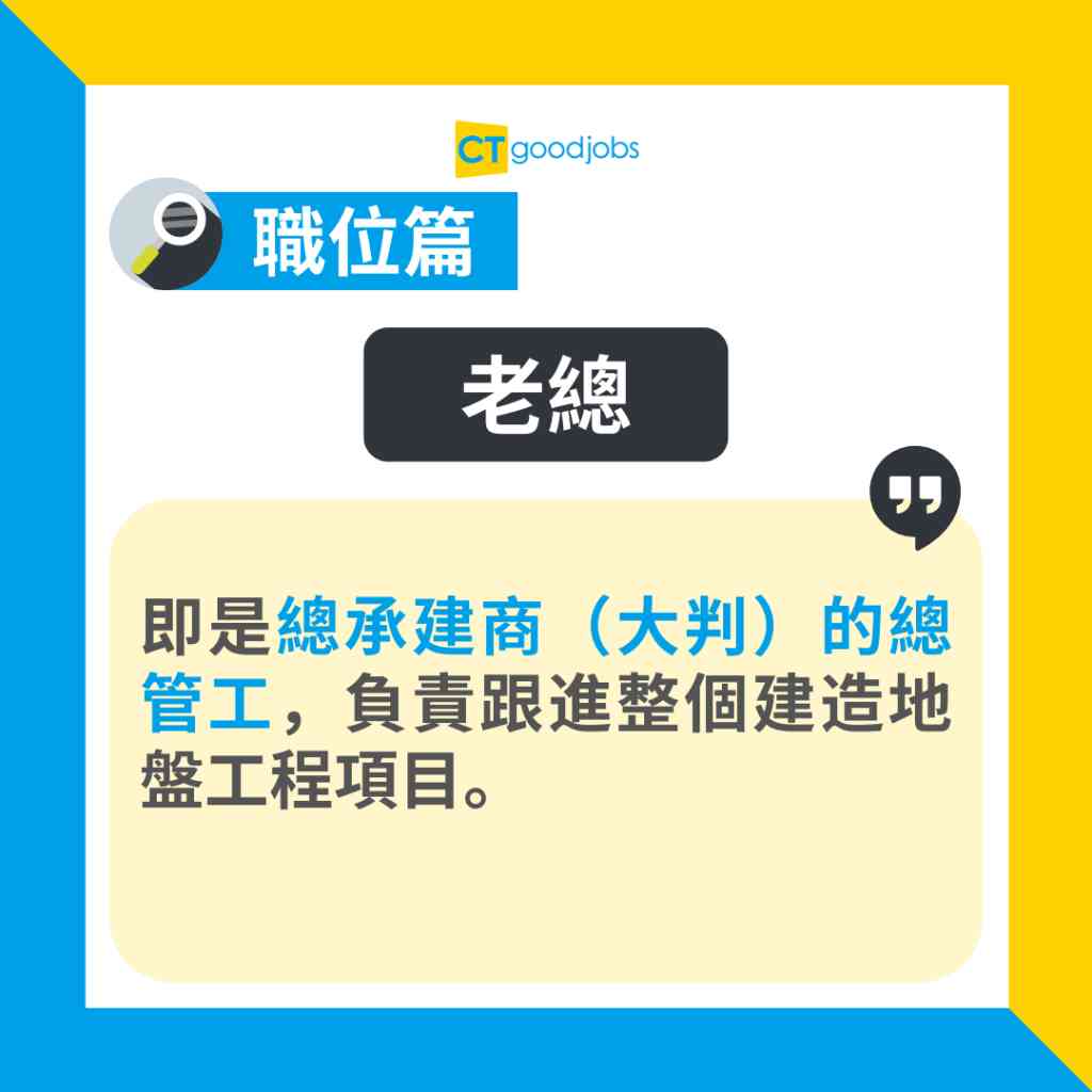 建造業丨附入行方法及2025年做地盤人工趨勢】20個建築工程職位及招聘行業術語想入行做地盤一定要知！蛇頭蛇佬蛇仔係點解？地盤三寶又係咩？