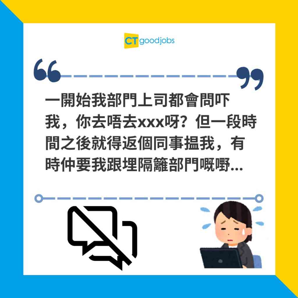 職場辛酸】返工被投閒置散？打工仔：部門嘅嘢我乜都唔知