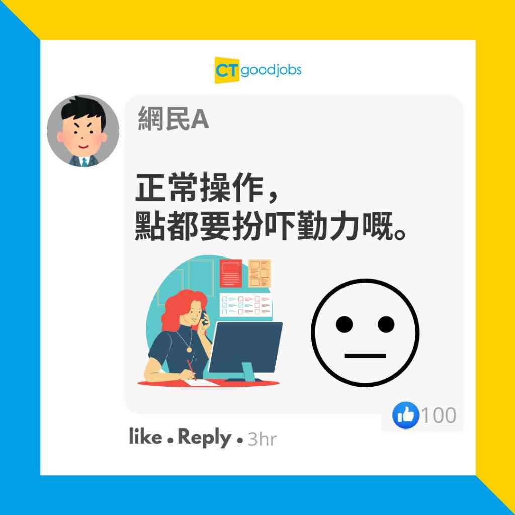 【扮工室】網民盤點打工仔扮工大法 不解為何Lunch都要做嘢！