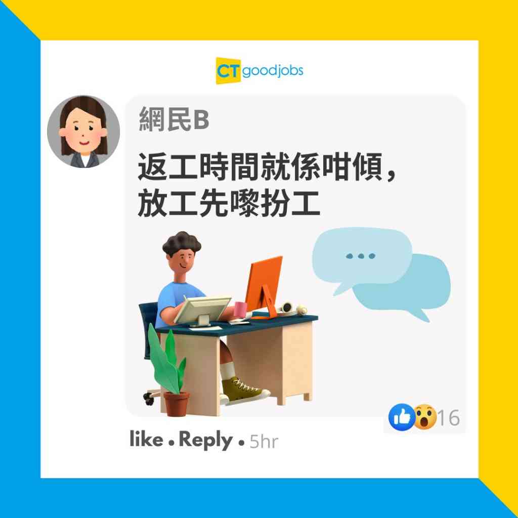 【扮工室】網民盤點打工仔扮工大法 不解為何Lunch都要做嘢！