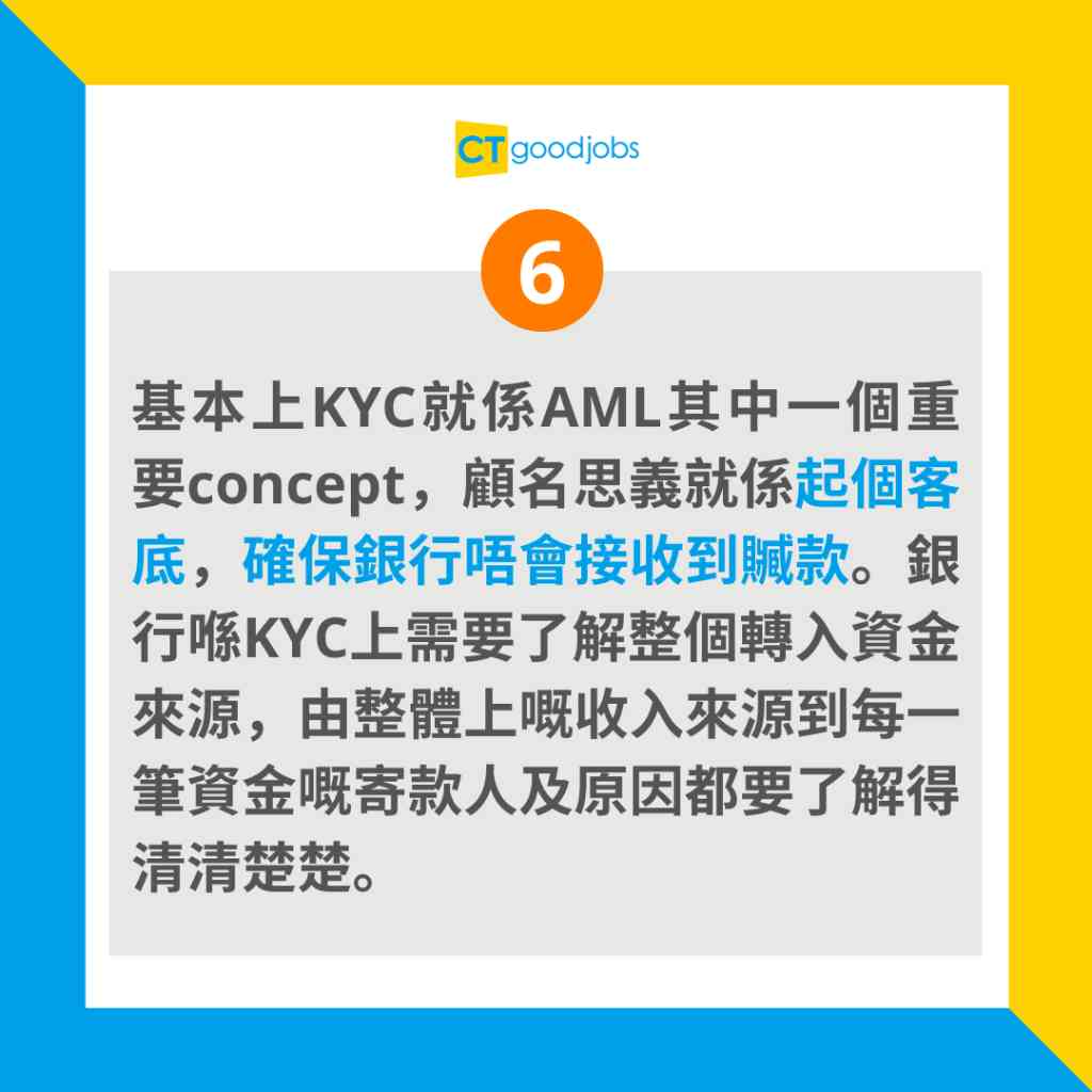 行業冷知識】2025最新銀行合規程序：KYC、CDD、AML傻傻分不清？一文解釋3個合規職位分別及面試技巧